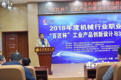 首屆全國“百匠杯”工業(yè)產(chǎn)品創(chuàng)新設(shè)計與3D打印技術(shù)技能大賽圓滿閉幕，推動生物技術(shù)推廣服務(wù)新突破